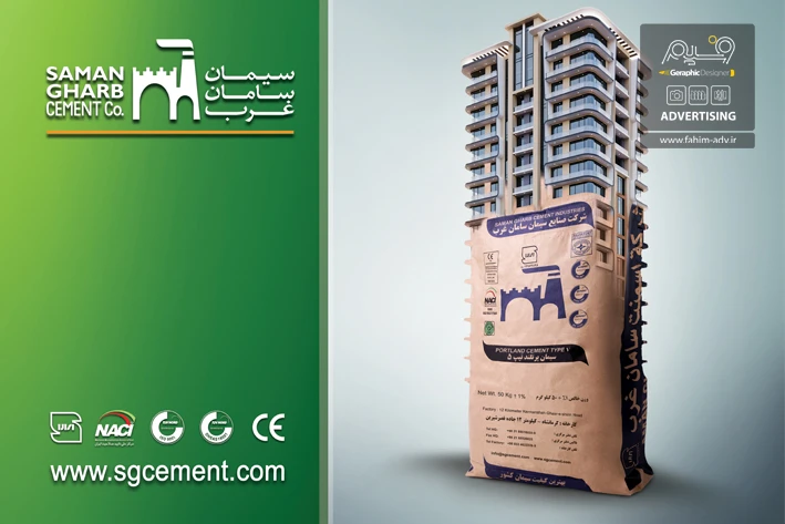 طراحی بیلبورد شرکت سیمان سامان غرب — 1